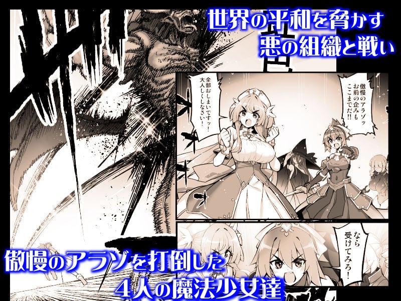 魔法少女は淫欲に堕ちる 色欲のアモディマ誕生編 1 ページ目