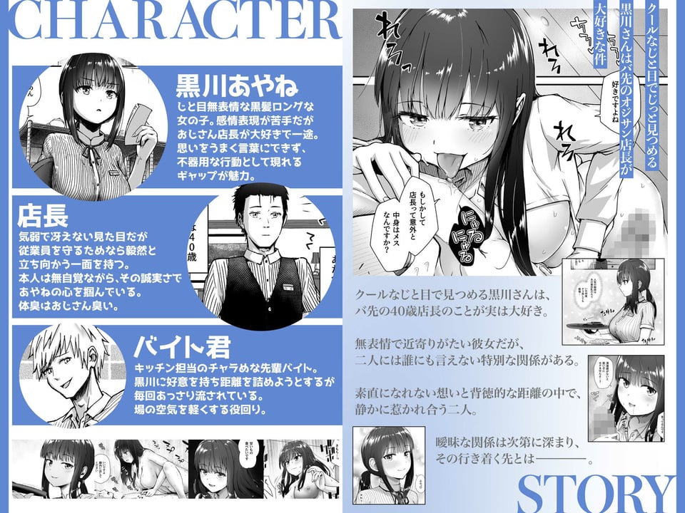 クールなじと目でじっと見つめる黒川さんはバ先のオジサン店長の事が大好きな件 VOL.1 1 ページ目