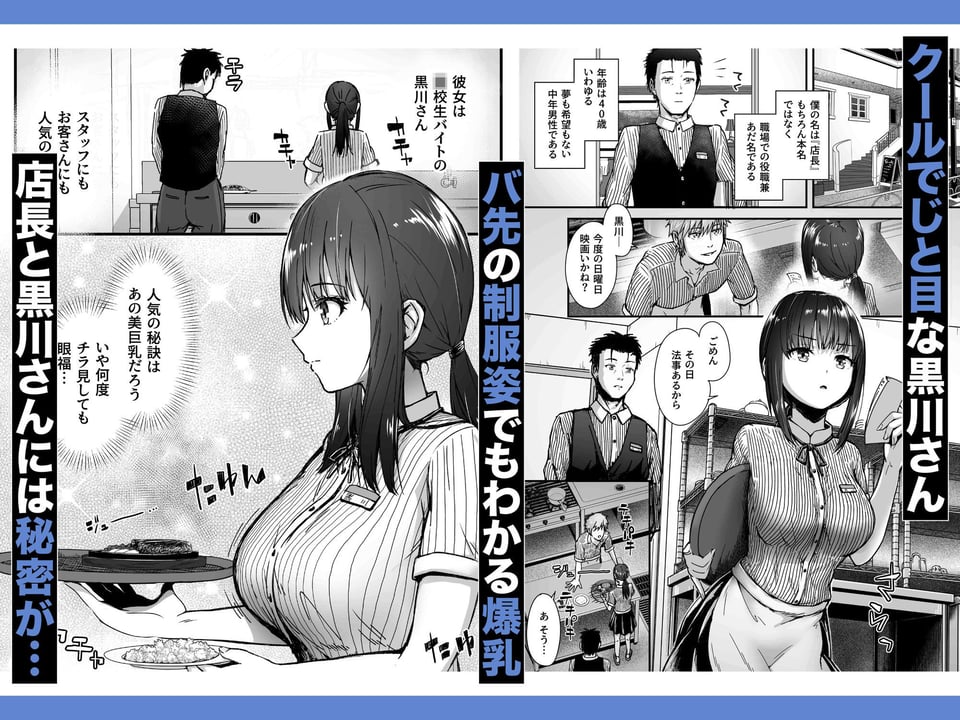 クールなじと目でじっと見つめる黒川さんはバ先のオジサン店長の事が大好きな件 VOL.1 2 ページ目