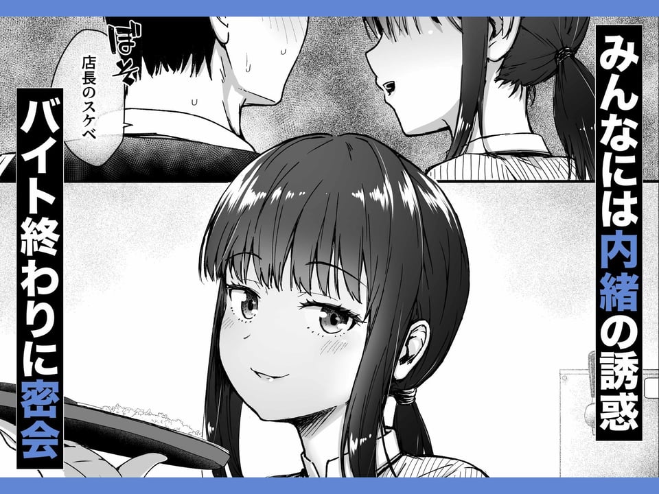 クールなじと目でじっと見つめる黒川さんはバ先のオジサン店長の事が大好きな件 VOL.1 3 ページ目