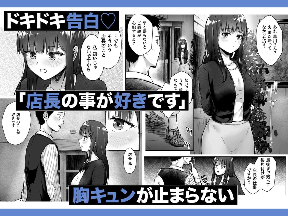 クールなじと目でじっと見つめる黒川さんはバ先のオジサン店長の事が大好きな件 VOL.1 9 ページ目