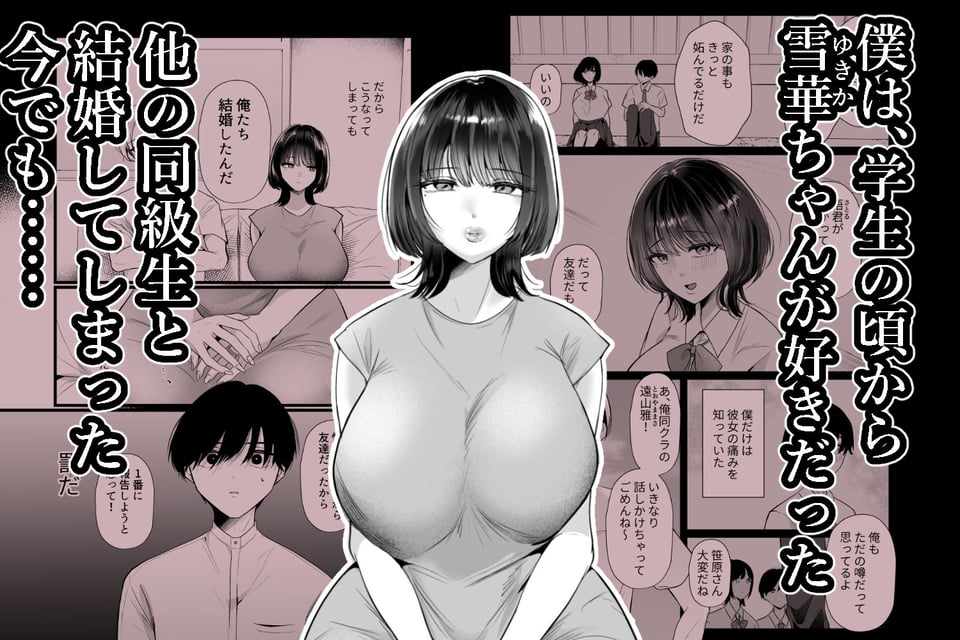 これが純愛ならば、初恋を寝取る 1 ページ目
