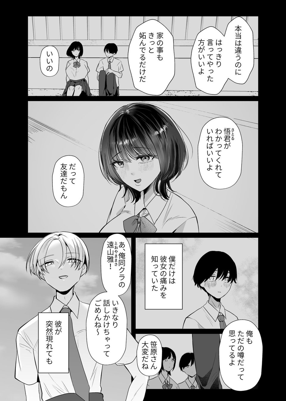 これが純愛ならば、初恋を寝取る 5 ページ目