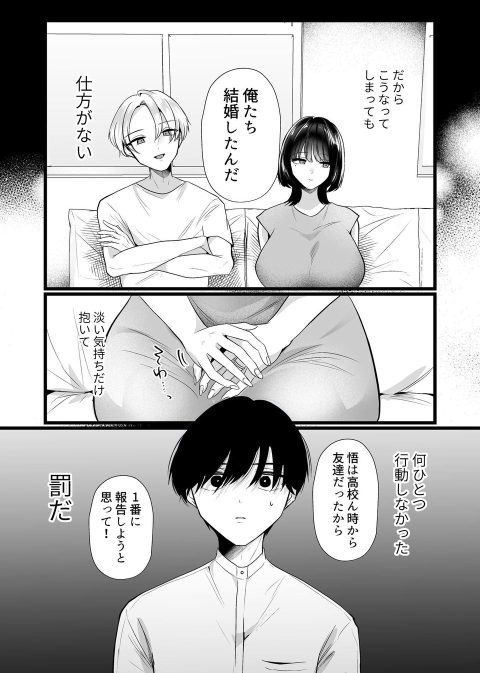 これが純愛ならば、初恋を寝取る 6 ページ目