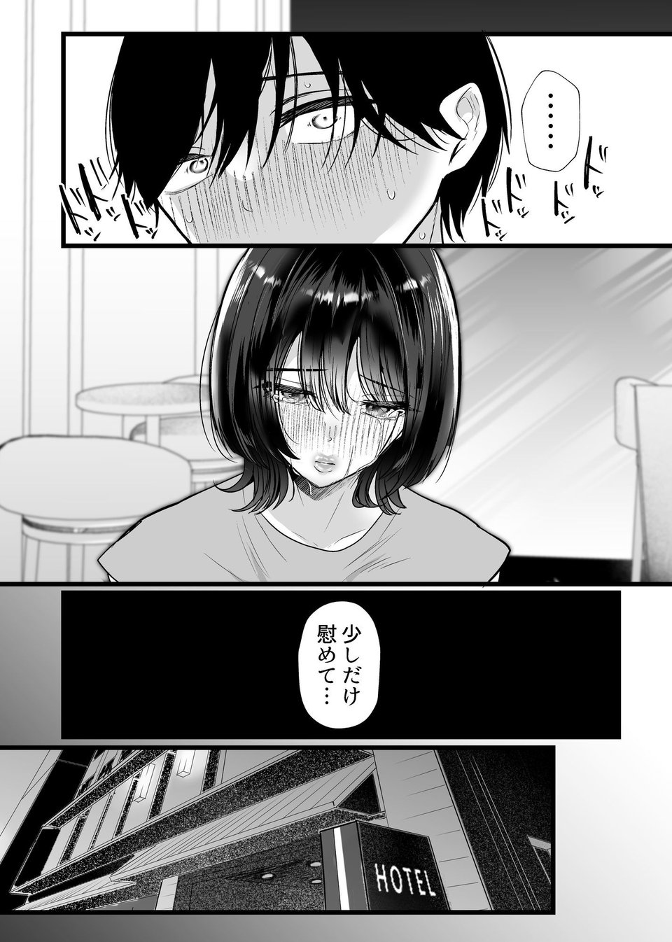 これが純愛ならば、初恋を寝取る 7 ページ目