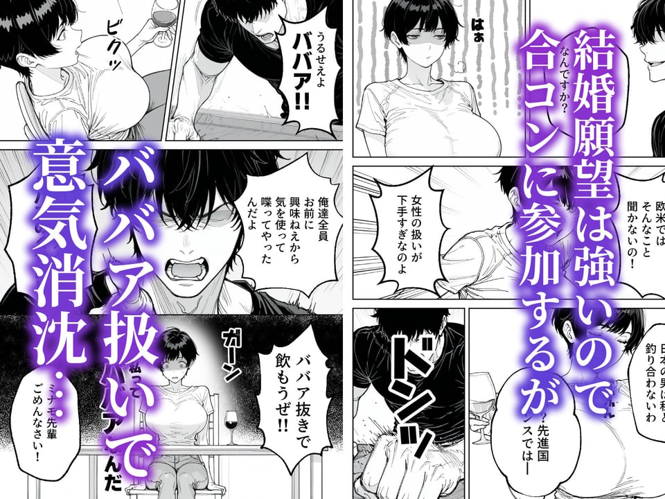 婚期を逃した爆乳フェミ女が焦って死ぬほど嫌いな男尊女卑上司と・・・ 2 ページ目