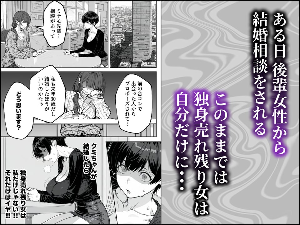 婚期を逃した爆乳フェミ女が焦って死ぬほど嫌いな男尊女卑上司と・・・ 8 ページ目