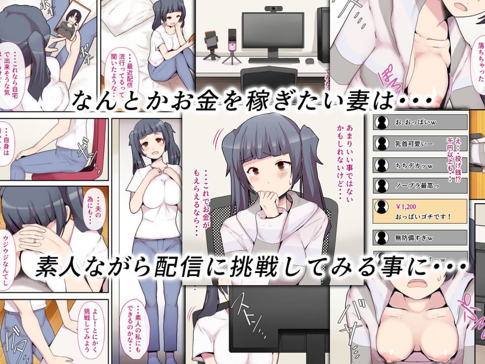 素人妻の秘密配信〜前編〜 2 ページ目
