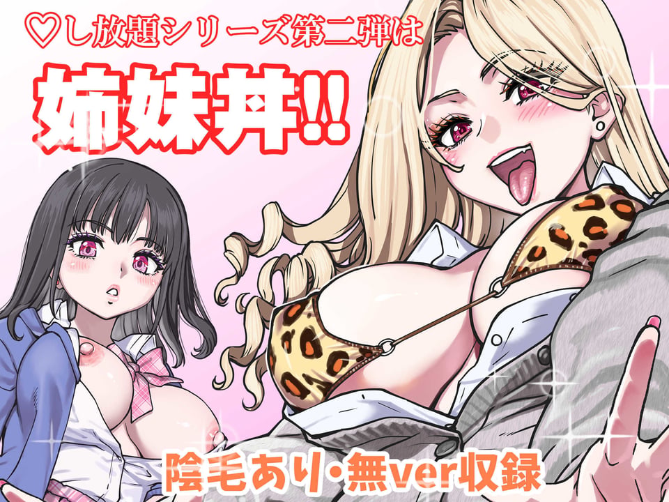 本校の全女子生徒の上の口と下の口は仲良し放題だって知ってるのは俺だけ？！その2 1 ページ目