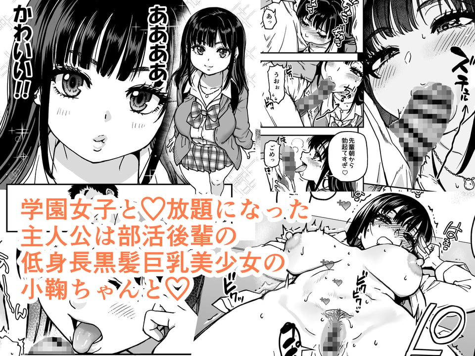 本校の全女子生徒の上の口と下の口は仲良し放題だって知ってるのは俺だけ？！その2 3 ページ目