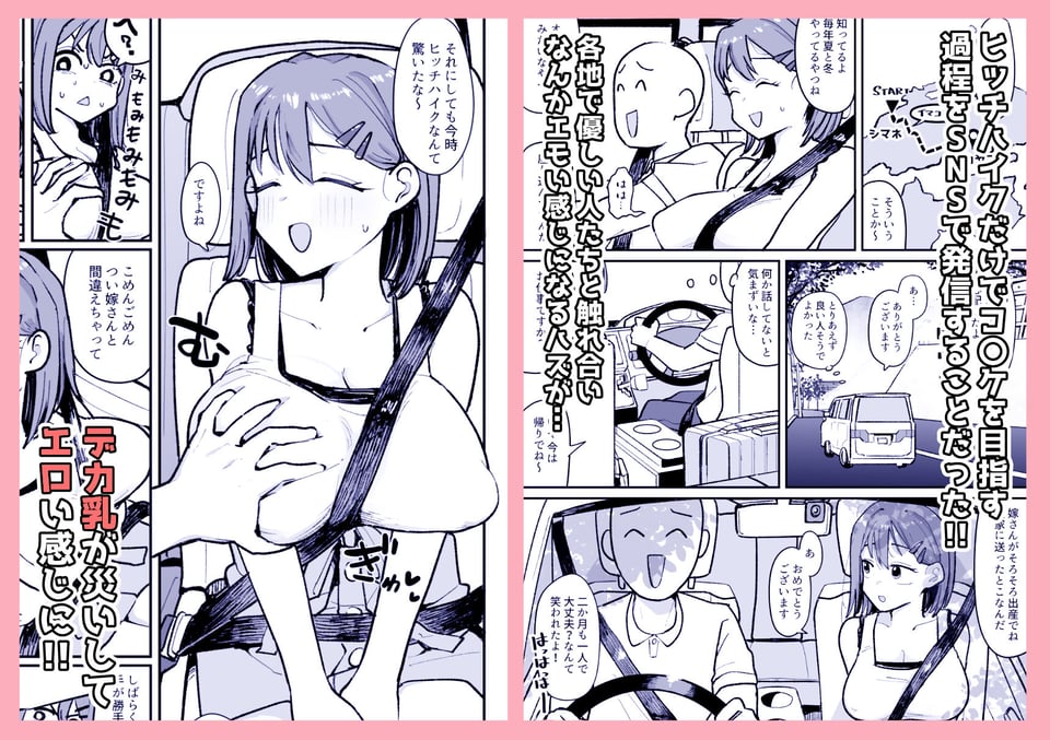 ド田舎コスプレイヤーはバズりた〜い！！ヒッチハイクでコ〇ケイクッ 2 ページ目