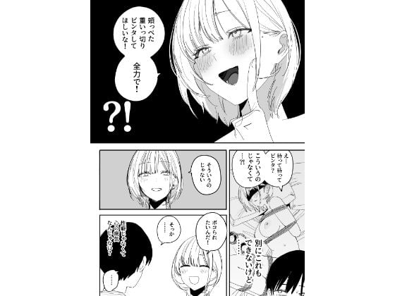 俺の性癖をぐちゃぐちゃにしておいて知らない間に結婚していた元セフレと最後のばちぼこセックス納めする話 4 ページ目