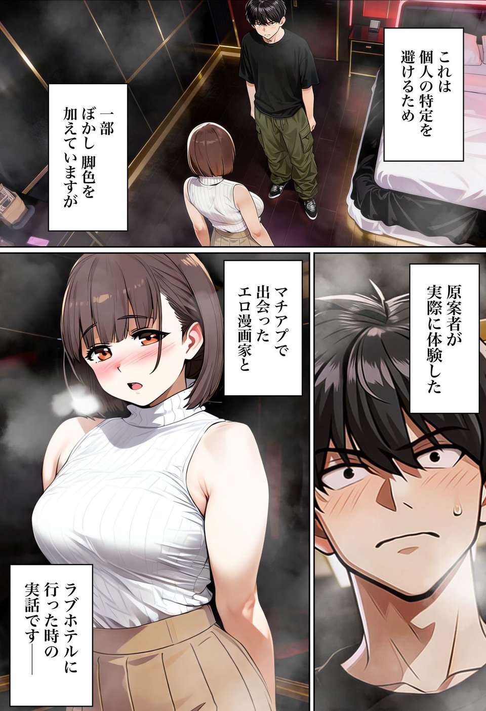 【実話】マチアプでコミケ帰りのムチムチ女エロ漫画家とマッチして、エロ漫画みたいなセックスした話www 2 ページ目