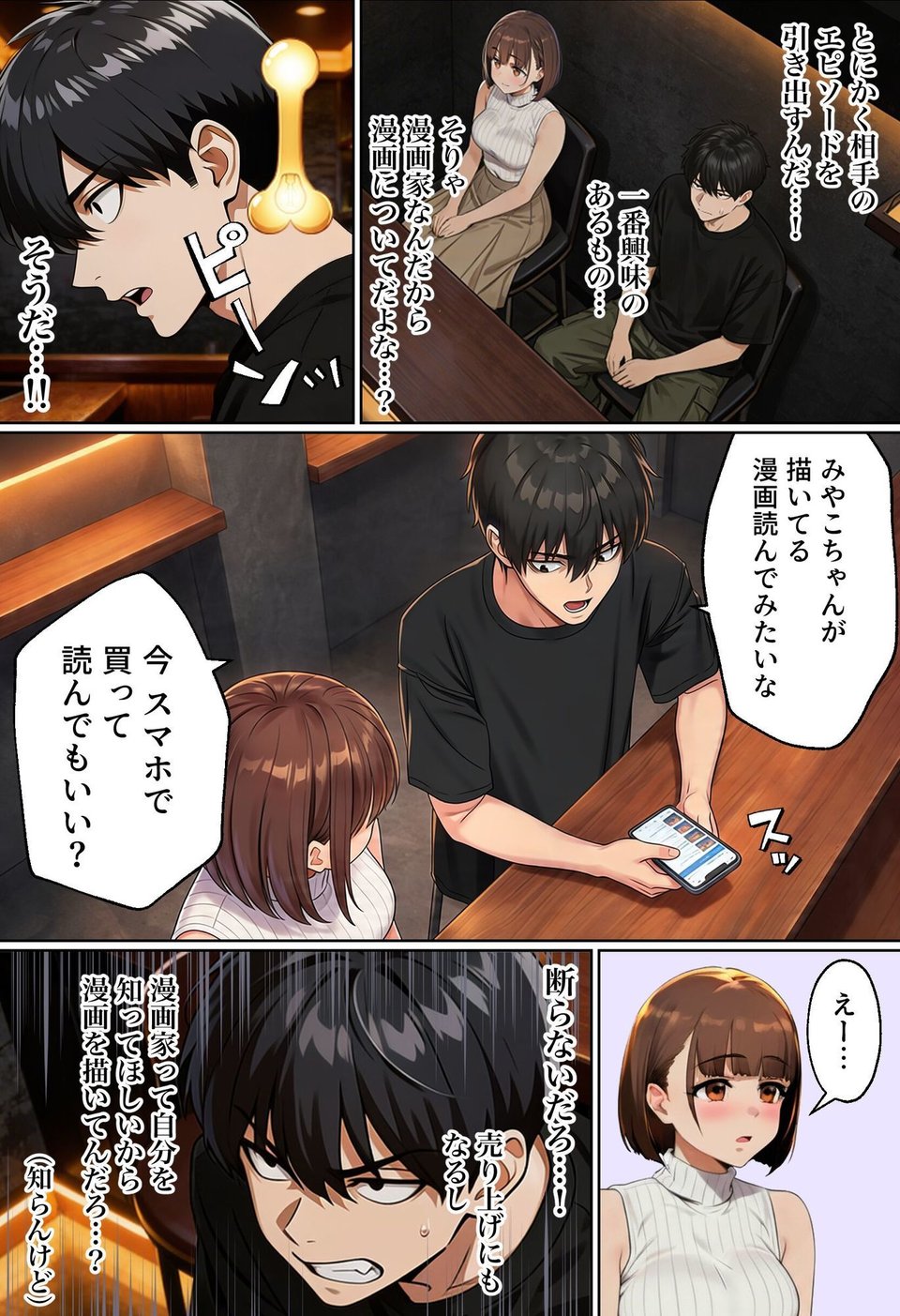【実話】マチアプでコミケ帰りのムチムチ女エロ漫画家とマッチして、エロ漫画みたいなセックスした話www 5 ページ目