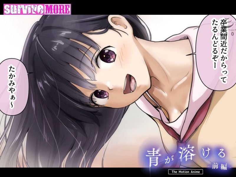 青が溶ける The Motion Anime 前編 4 ページ目