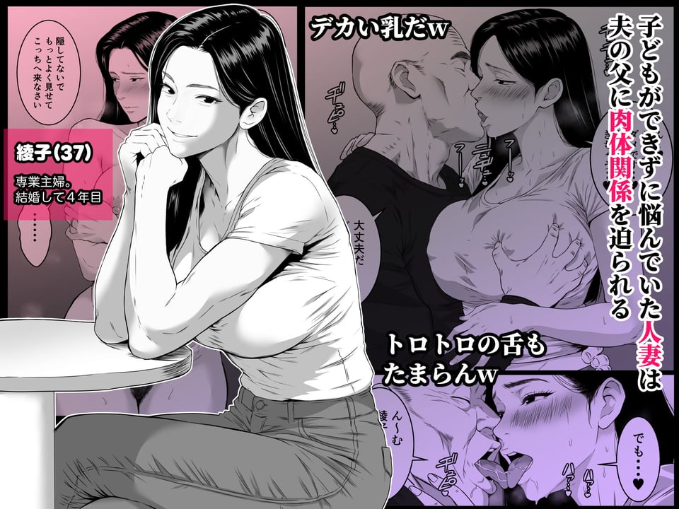 お義父さん・・・中出しだけはやめてください 〜妻が義父にねっとり寝取られるお話〜 2 ページ目
