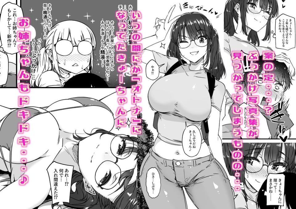 沙耶姉ちゃんが呼んでます 2 ページ目