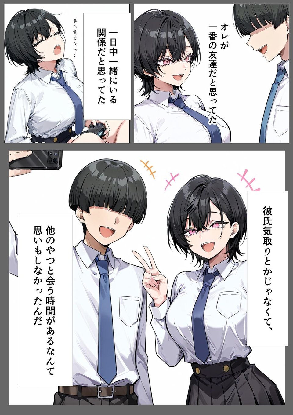 孕トモ-いつの間にか孕んでいた親友- 2 ページ目