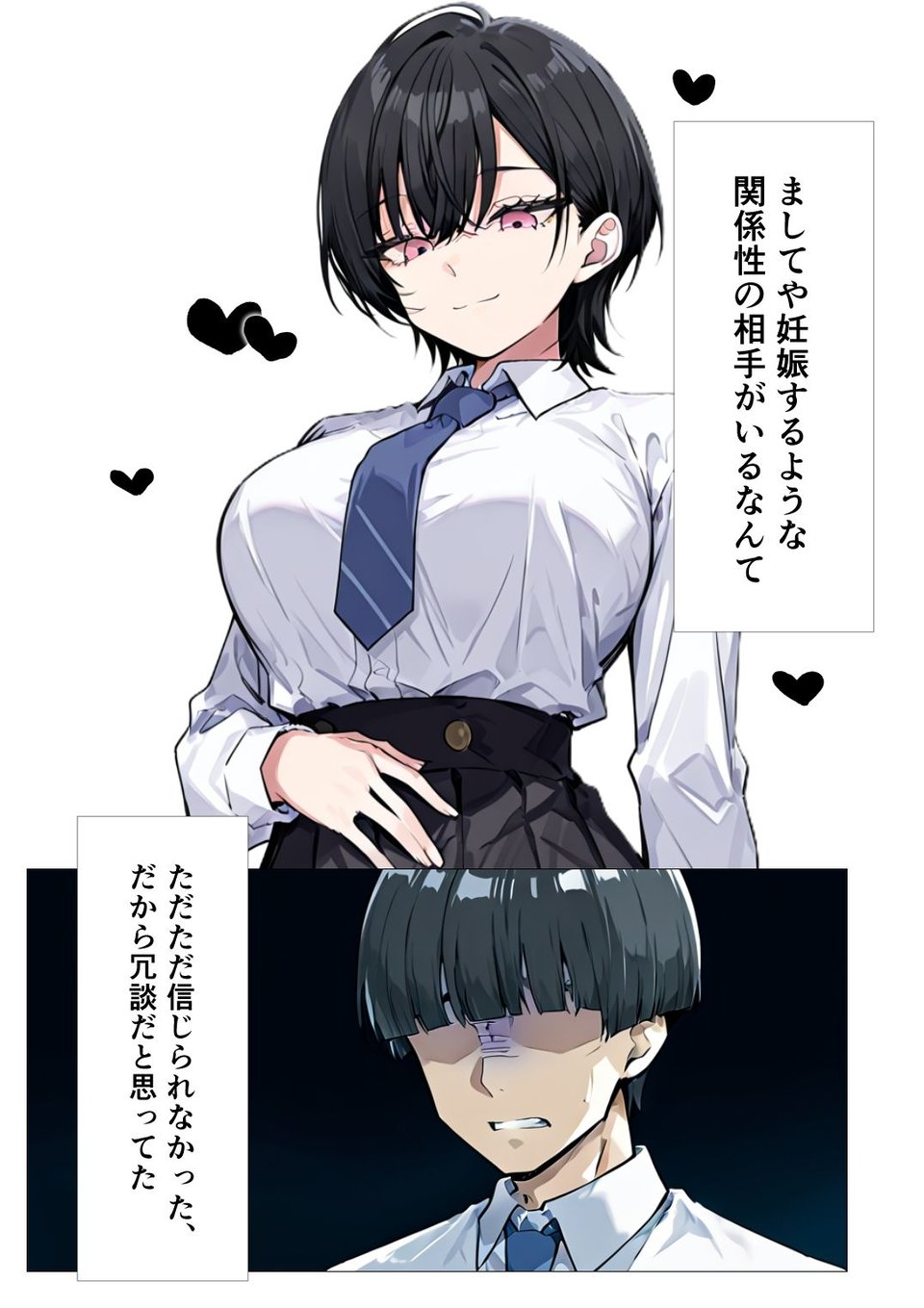 孕トモ-いつの間にか孕んでいた親友- 3 ページ目