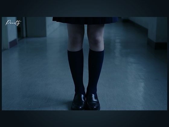 Penalty -女子校生の罪と罰- 1 ページ目