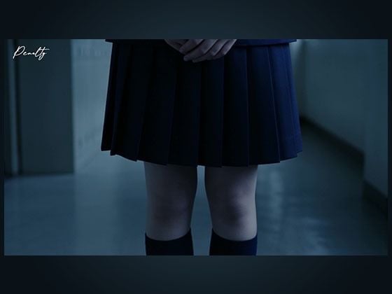 Penalty -女子校生の罪と罰- 2 ページ目