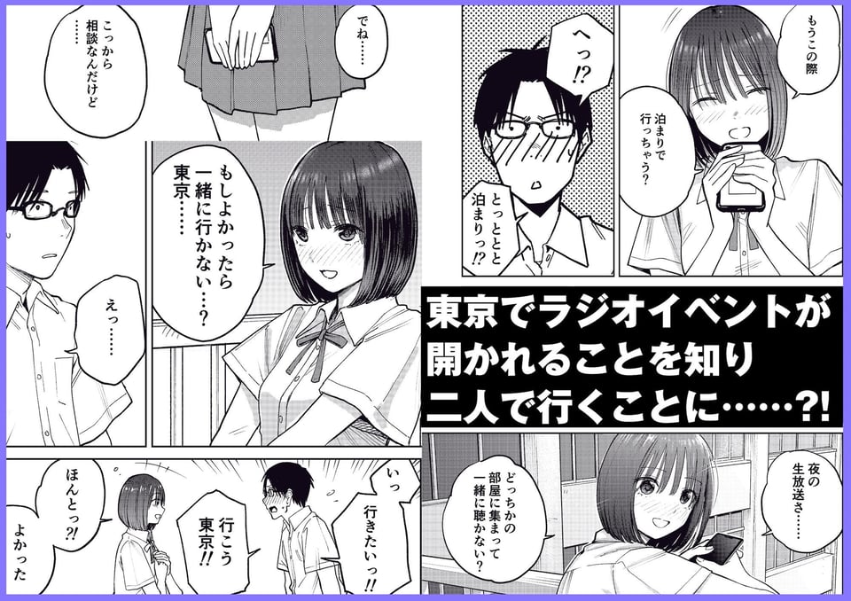 オールナイトセックス -深夜ラジオ好き同士仲良くなった同級生女子が東京遠征したら有名ハガキ職人に食われた- 2 ページ目