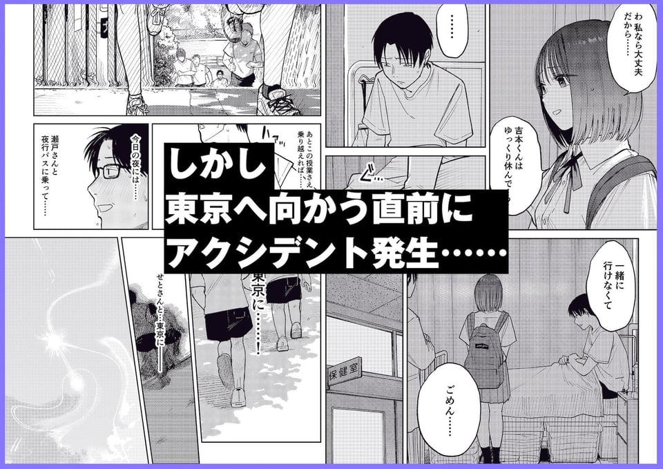 オールナイトセックス -深夜ラジオ好き同士仲良くなった同級生女子が東京遠征したら有名ハガキ職人に食われた- 3 ページ目