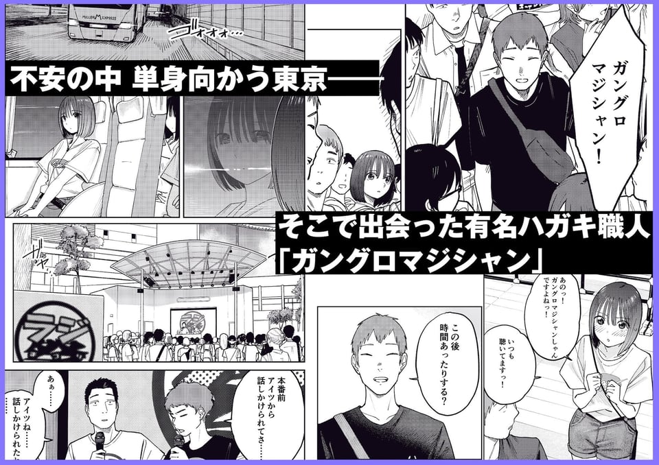 オールナイトセックス -深夜ラジオ好き同士仲良くなった同級生女子が東京遠征したら有名ハガキ職人に食われた- 4 ページ目