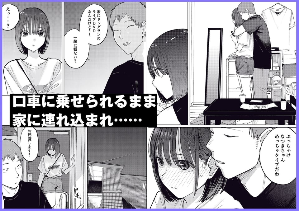 オールナイトセックス -深夜ラジオ好き同士仲良くなった同級生女子が東京遠征したら有名ハガキ職人に食われた- 5 ページ目