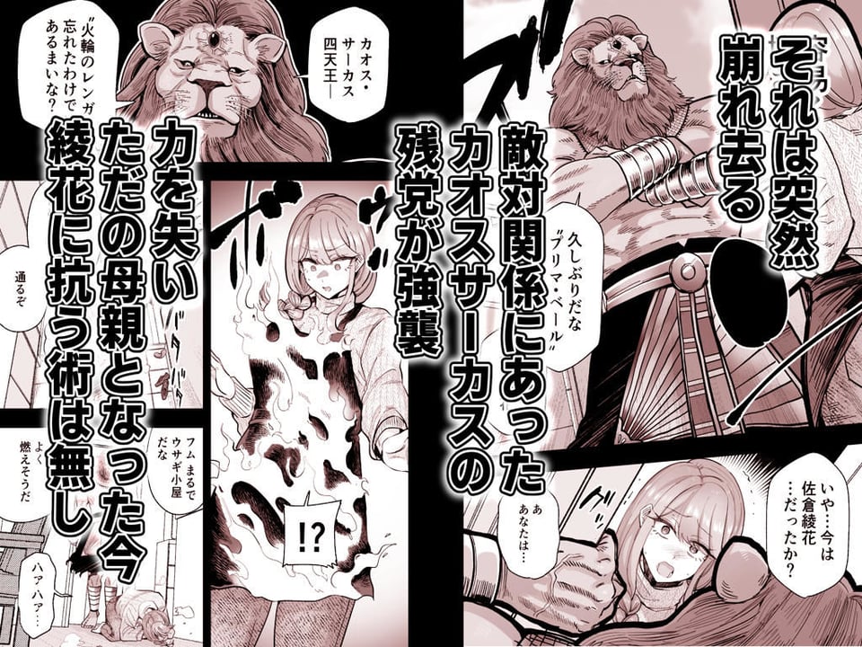 魔ママ狩リ  元魔法少女のママ、悪堕ち排卵交尾 2 ページ目