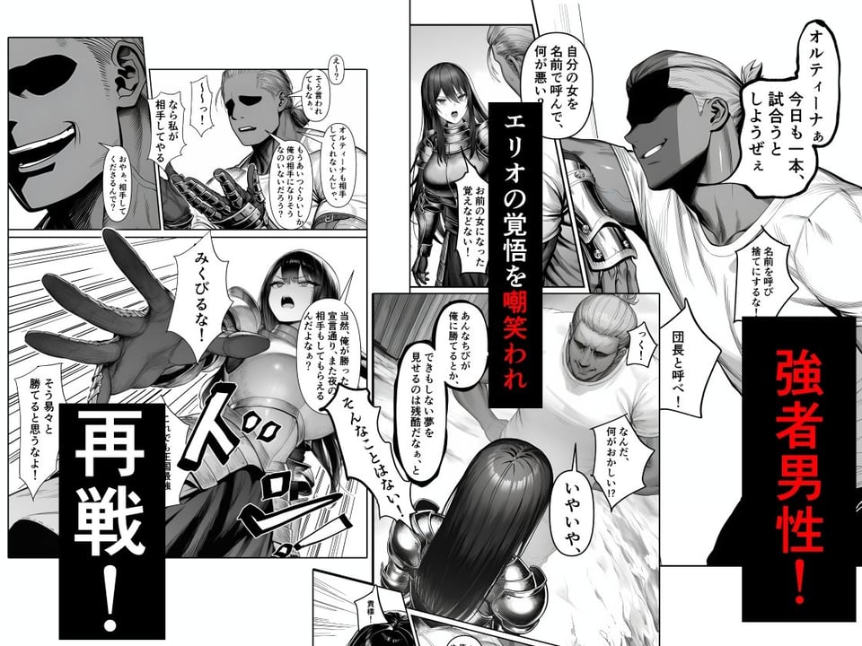 女騎士団長、屈服メス堕ちNTR2〜憧れのオルティーナ団長が負けた日〜 2 ページ目