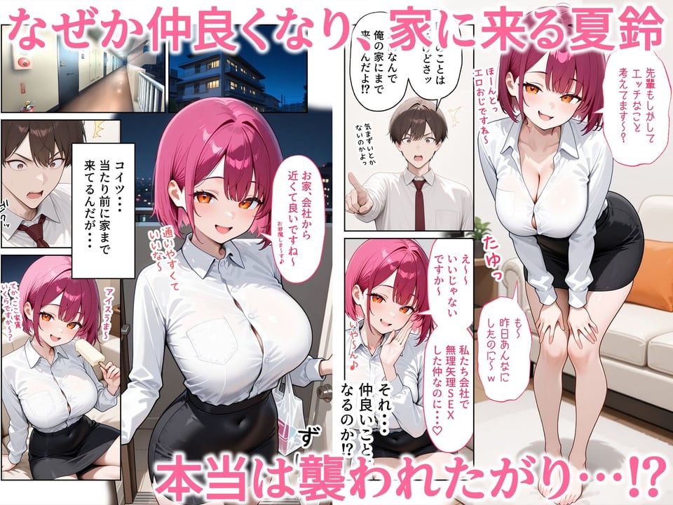 ウザ可愛い風俗嬢が新卒OLとして俺の部下になった話 8 ページ目