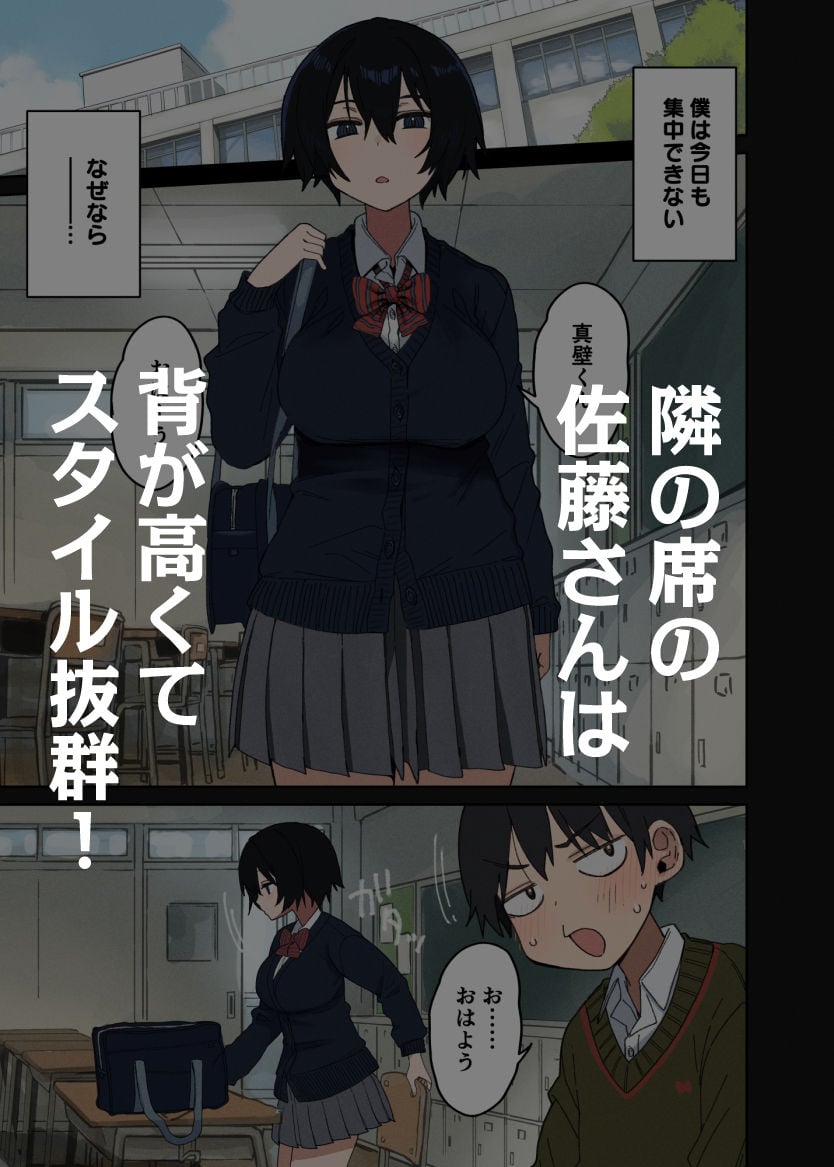 ヤラせてくれる隣の席の佐藤さん 1 ページ目