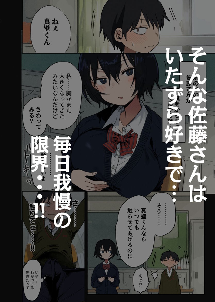 ヤラせてくれる隣の席の佐藤さん 2 ページ目