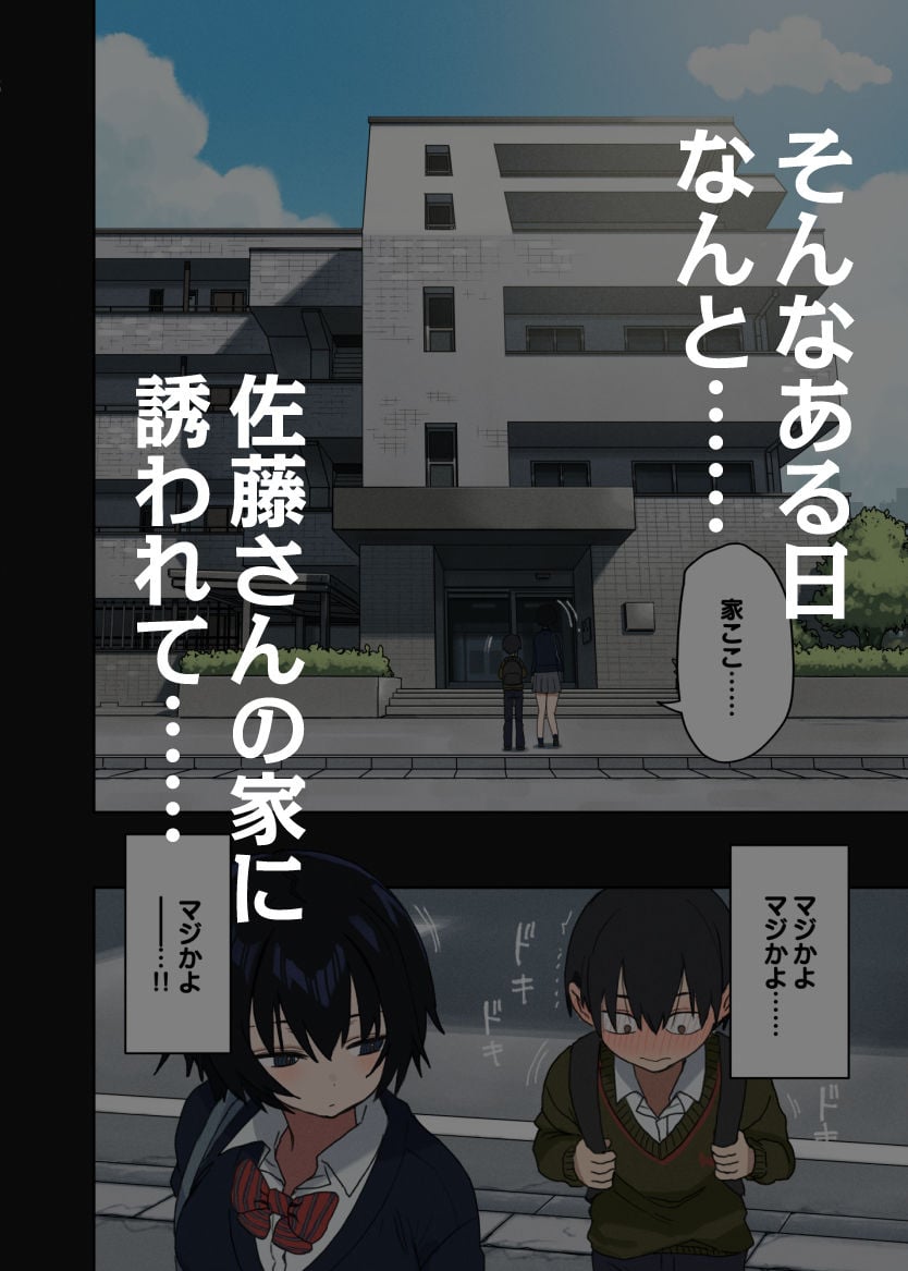ヤラせてくれる隣の席の佐藤さん 3 ページ目