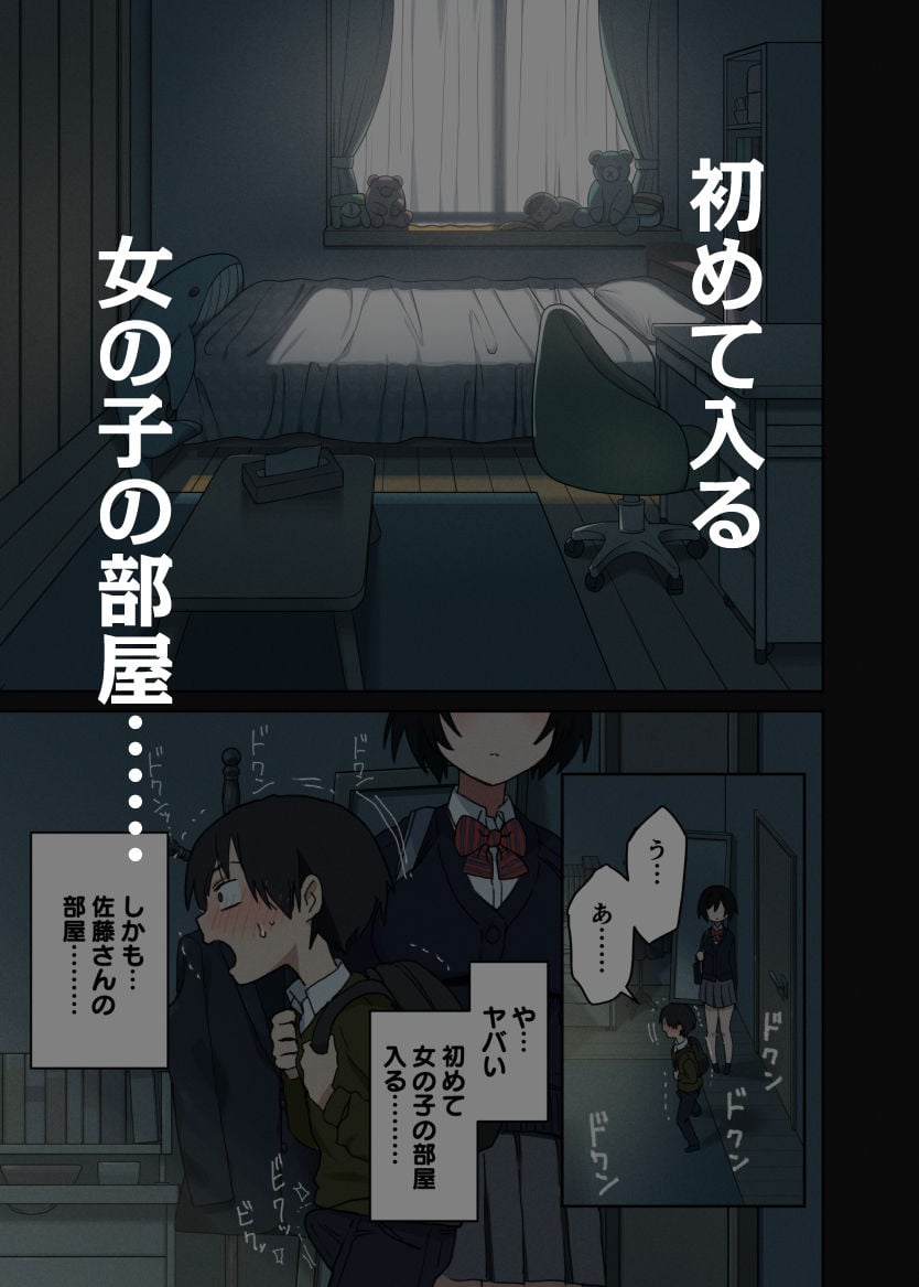 ヤラせてくれる隣の席の佐藤さん 4 ページ目