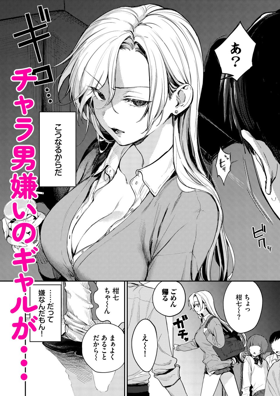 処女ギャル同棲性開発〜ガチで尊いセックスしませんか？〜 1 ページ目