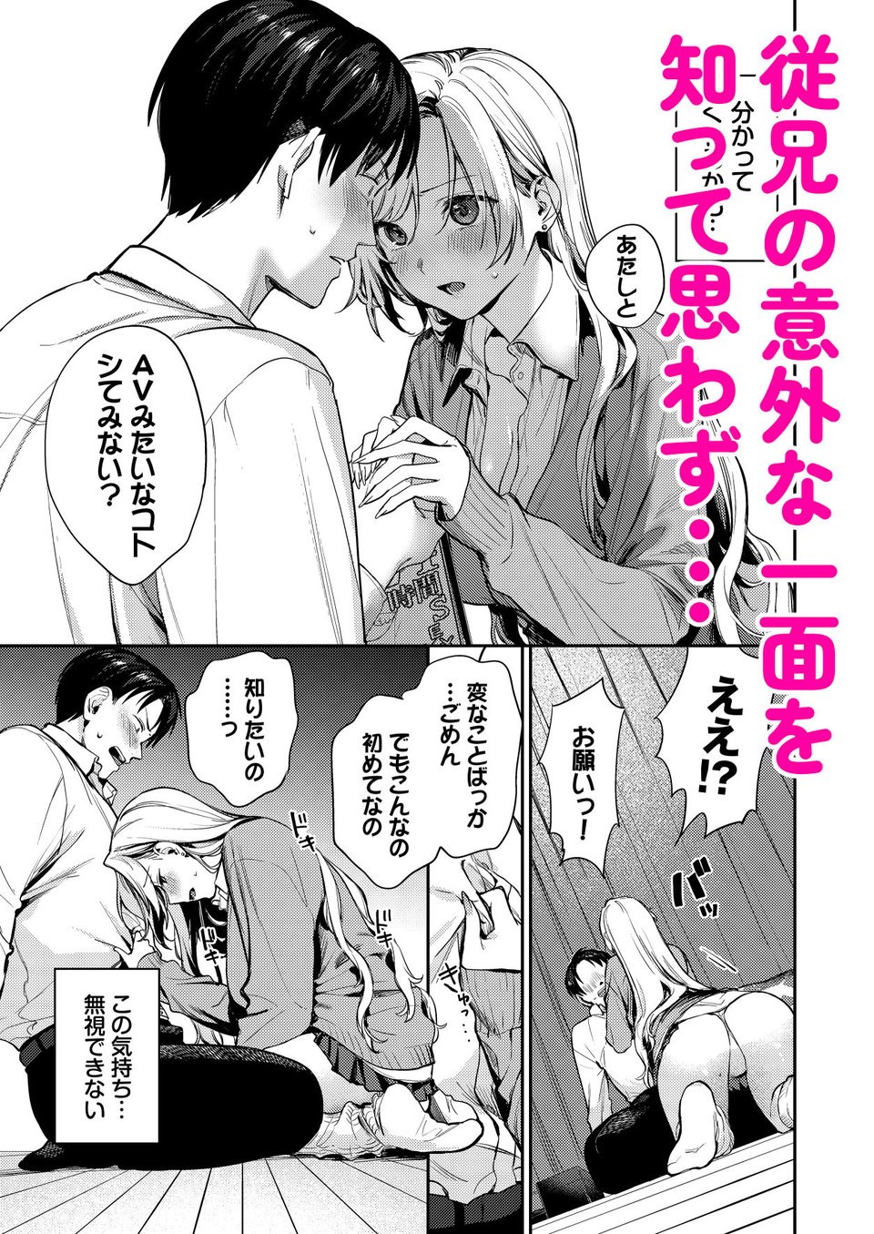 処女ギャル同棲性開発〜ガチで尊いセックスしませんか？〜 6 ページ目