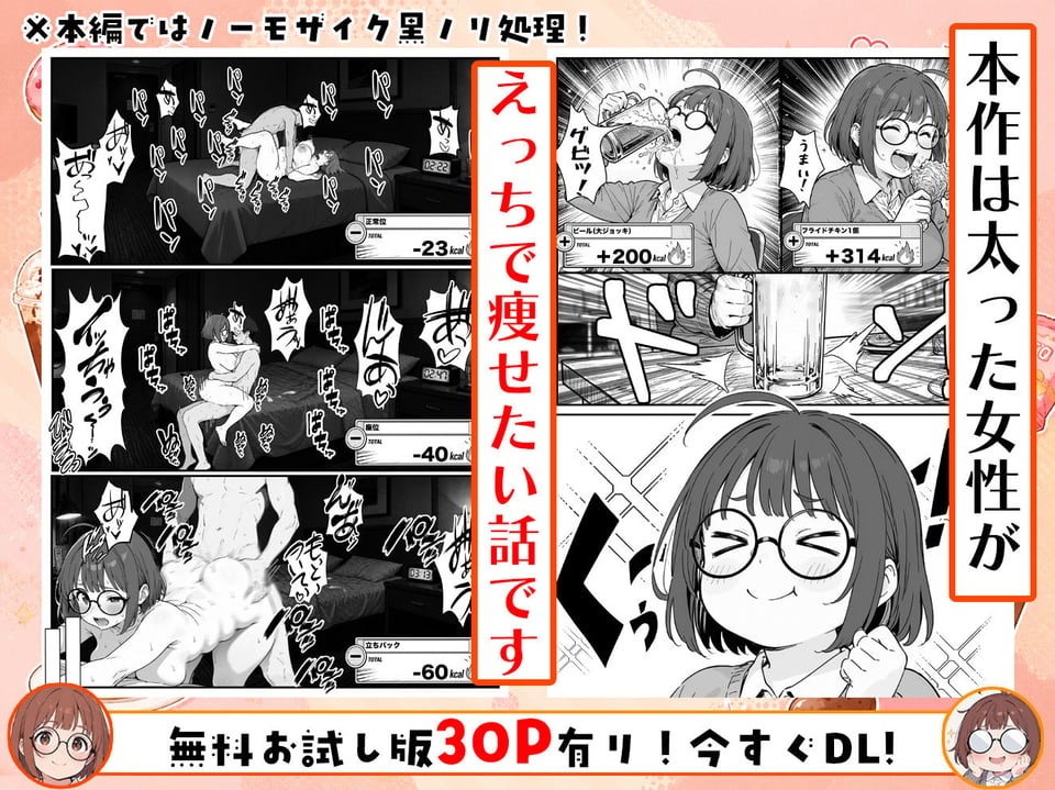 限界OLちゃんはセックスで痩せたい!〜ぷに子のえっちダイエット〜 1 ページ目