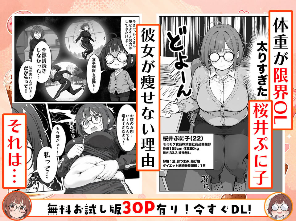 限界OLちゃんはセックスで痩せたい!〜ぷに子のえっちダイエット〜 2 ページ目