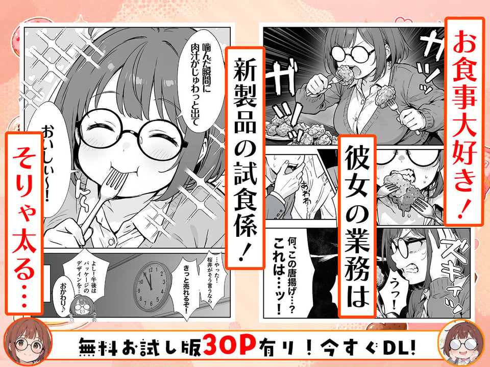 限界OLちゃんはセックスで痩せたい!〜ぷに子のえっちダイエット〜 3 ページ目