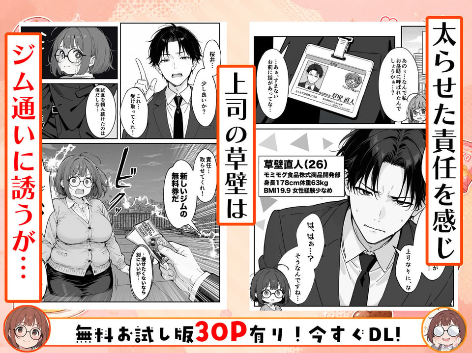 限界OLちゃんはセックスで痩せたい!〜ぷに子のえっちダイエット〜 4 ページ目