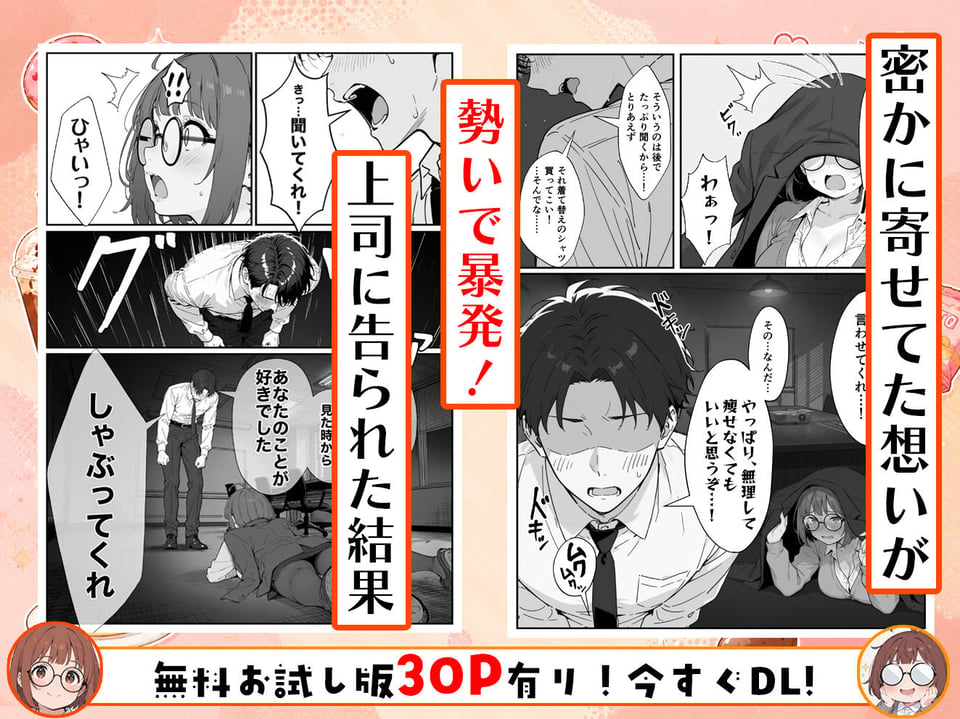 限界OLちゃんはセックスで痩せたい!〜ぷに子のえっちダイエット〜 6 ページ目