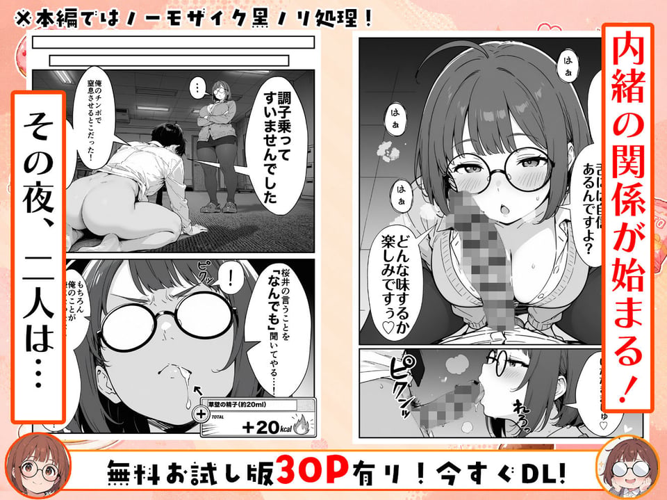 限界OLちゃんはセックスで痩せたい!〜ぷに子のえっちダイエット〜 7 ページ目