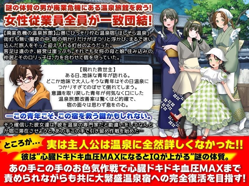 エロエロ温泉旅館を繁盛させる経営ゲーム    ほしぞら温泉においでませませ！ 2 ページ目