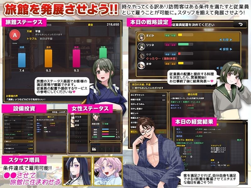 エロエロ温泉旅館を繁盛させる経営ゲーム    ほしぞら温泉においでませませ！ 4 ページ目
