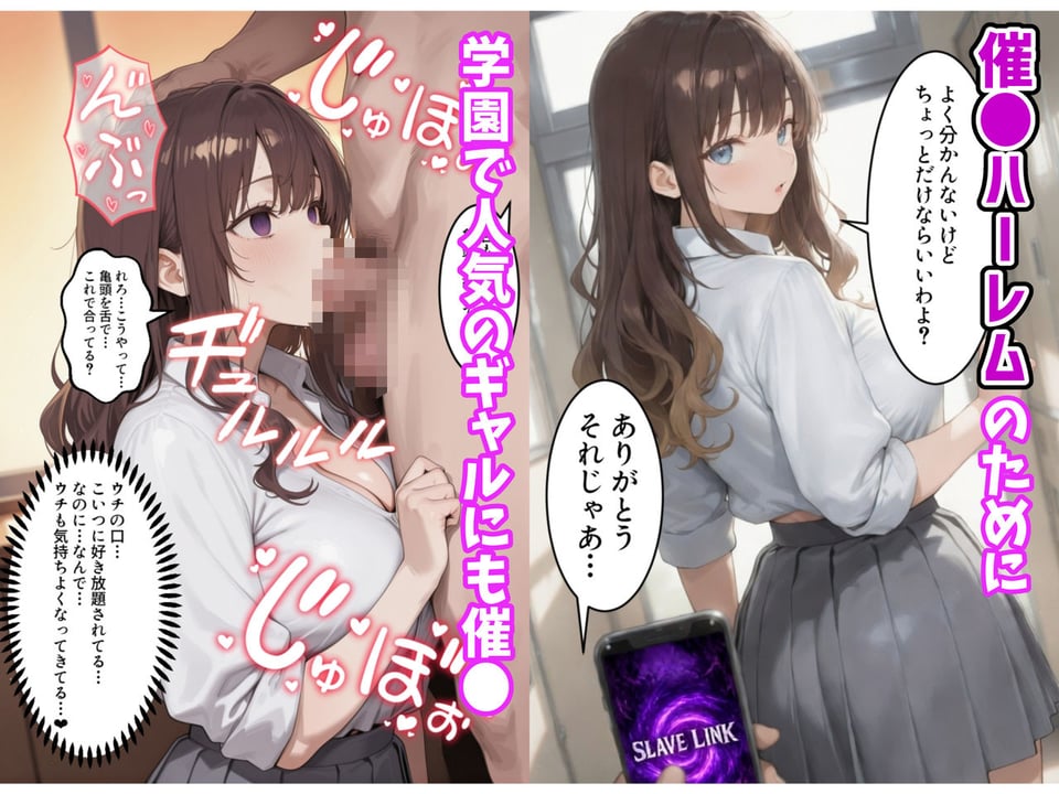 SLAVE LINK 〜催●アプリハーレム計画〜 4 ページ目