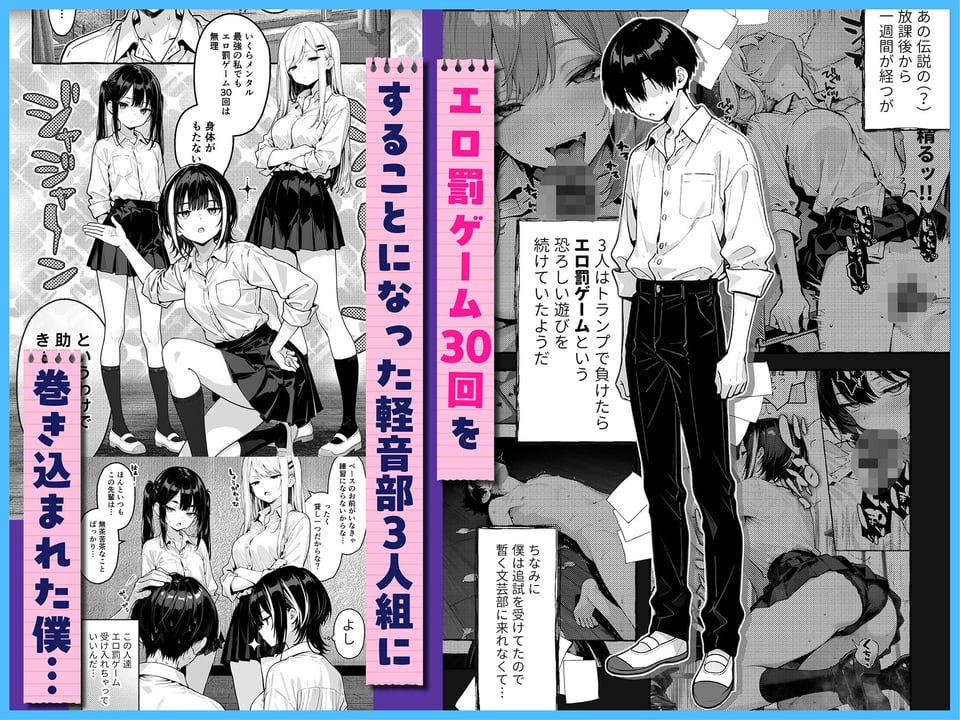 陰キャの俺、なぜか一軍ギャル3人組の罰ゲーム係に任命される 〜尾上澪と軽音部編〜 1 ページ目
