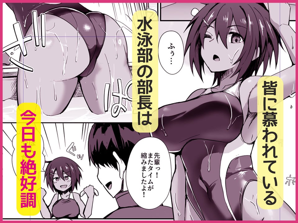 水泳部の先輩はストレスを性欲で解消するエロい女でした 1 ページ目