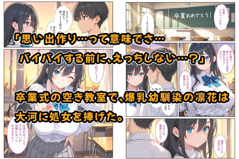 卒業式に処女をくれた爆乳幼馴染がAV女優になっていたので俺の愛とセックスで取り戻す! 1 ページ目